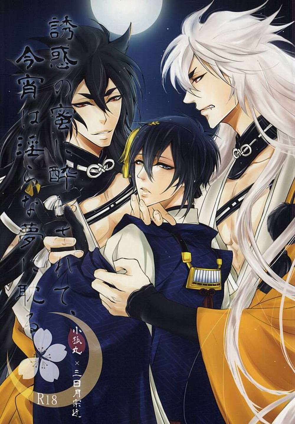 Touken-Ranbu - Temptation And Dreams
