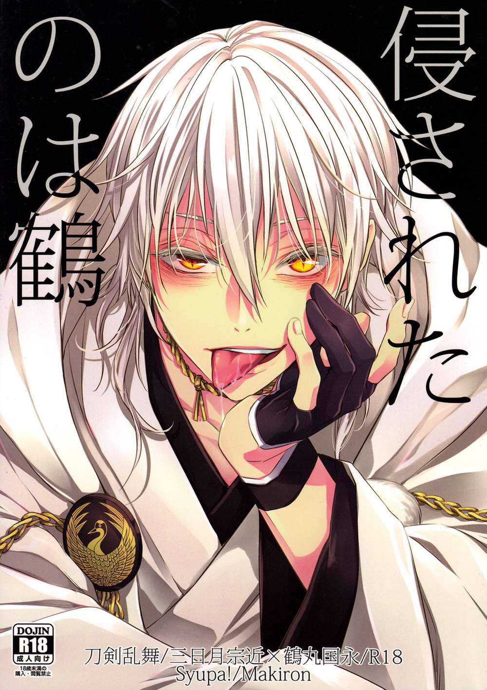 BL manga "Touken-Ranbu - The Crane Was Invaded" cover image