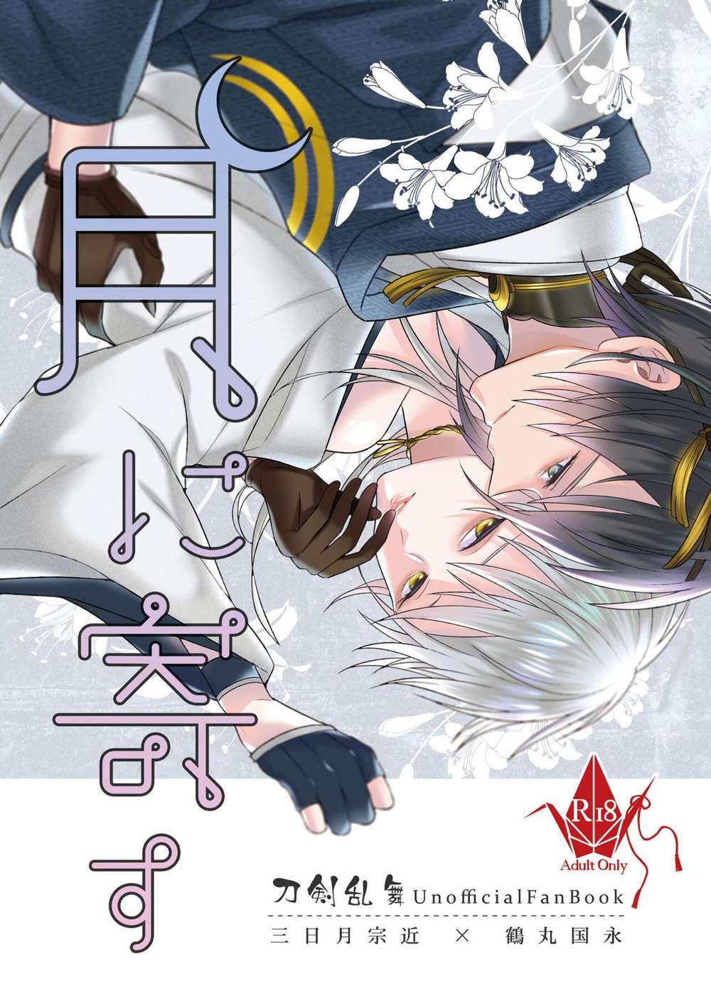 Touken-Ranbu - Tothemoon Mikatsuru