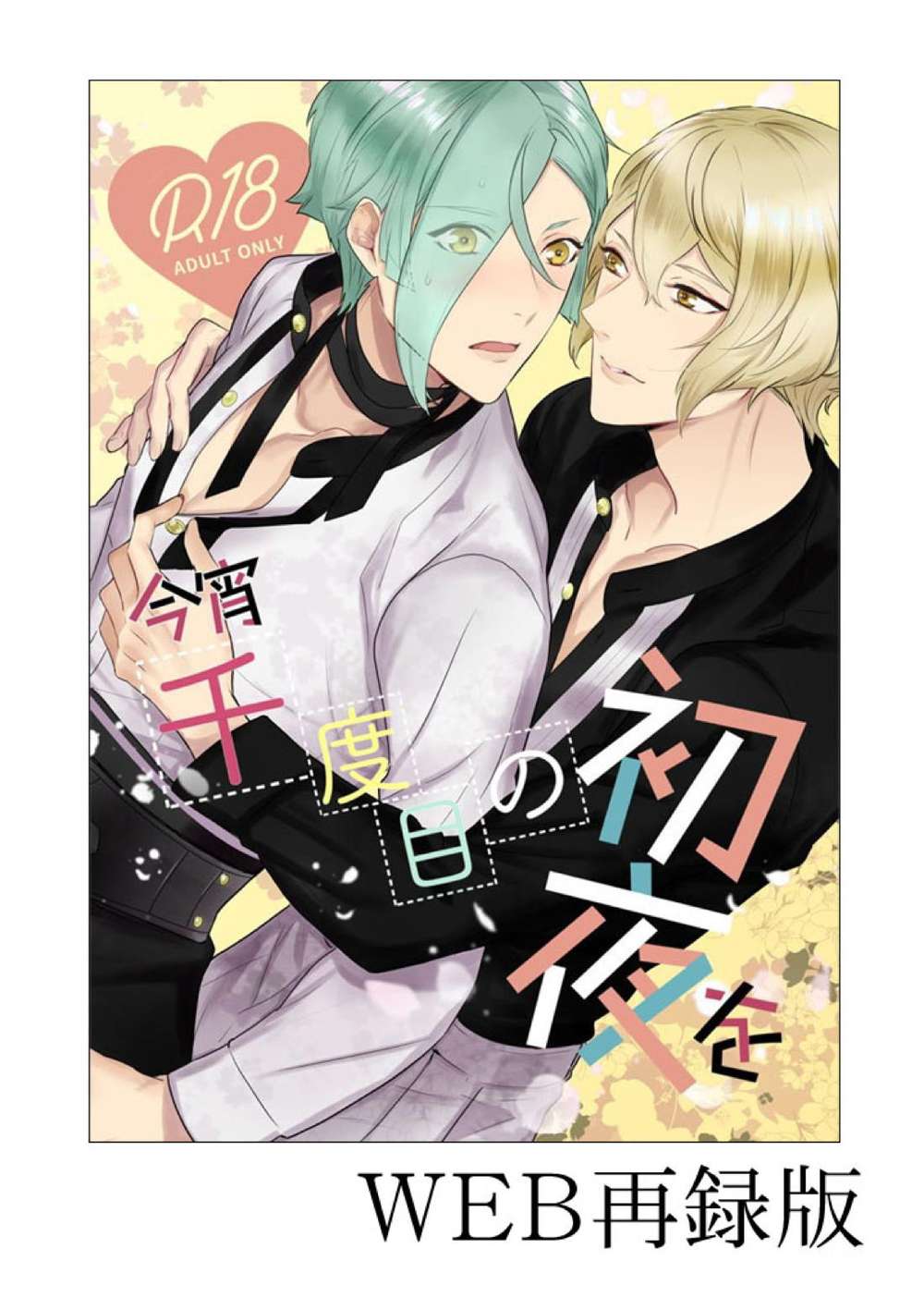 Touken-Ranbu - Tonight Thousandth First Night