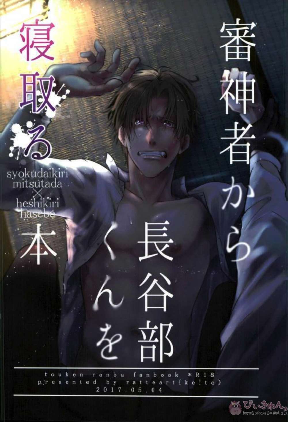 Recommended BL manga "Touken-Ranbu - Touken Ranbu Hasebe Fanbook" cover image