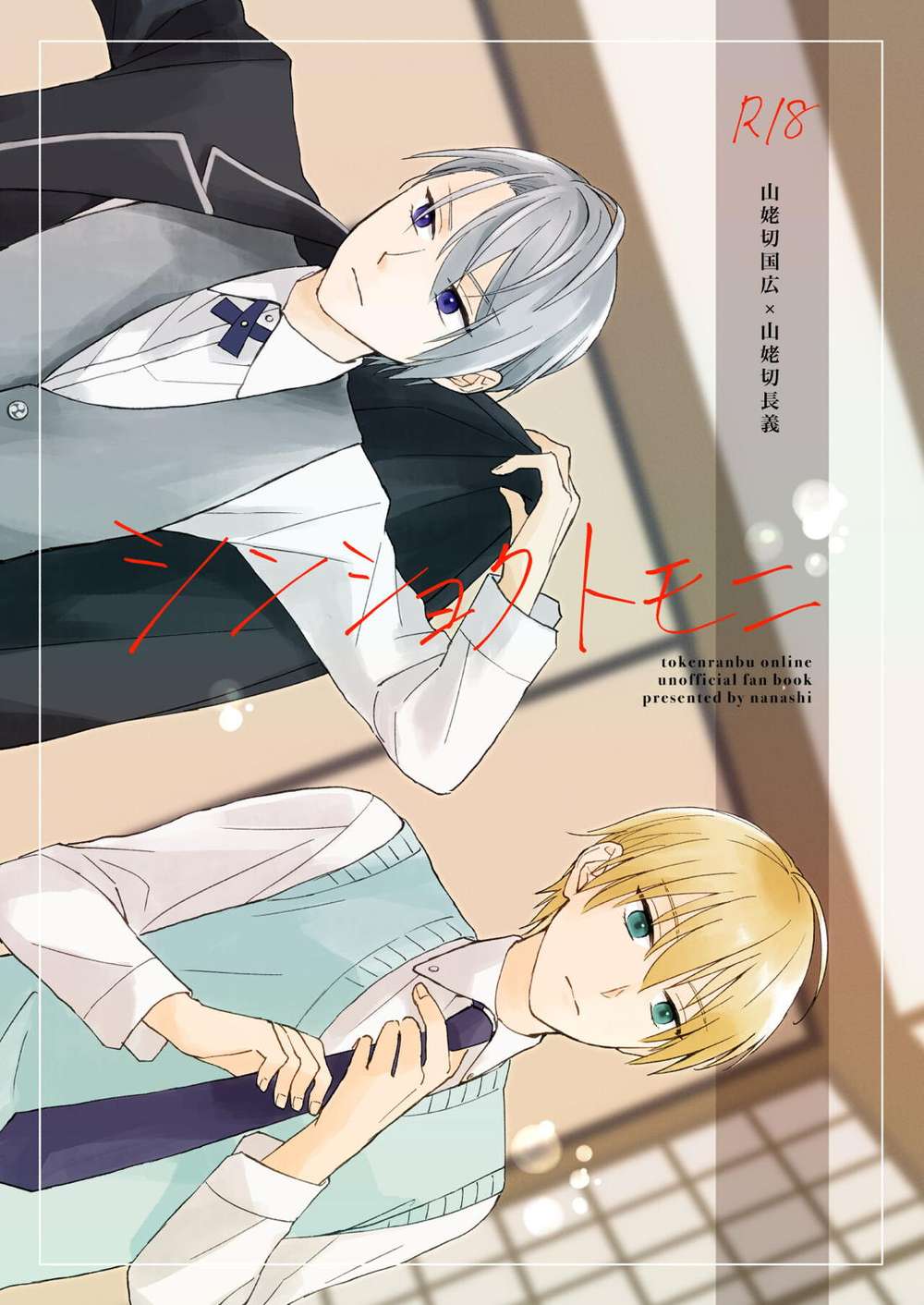 BL manga "Touken-Ranbu - Touken Ranbu Kunichogi" cover image