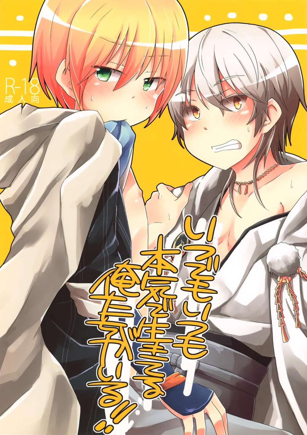 BL manga "Touken-Ranbu - Touken Ranbu Live Seriously" cover image