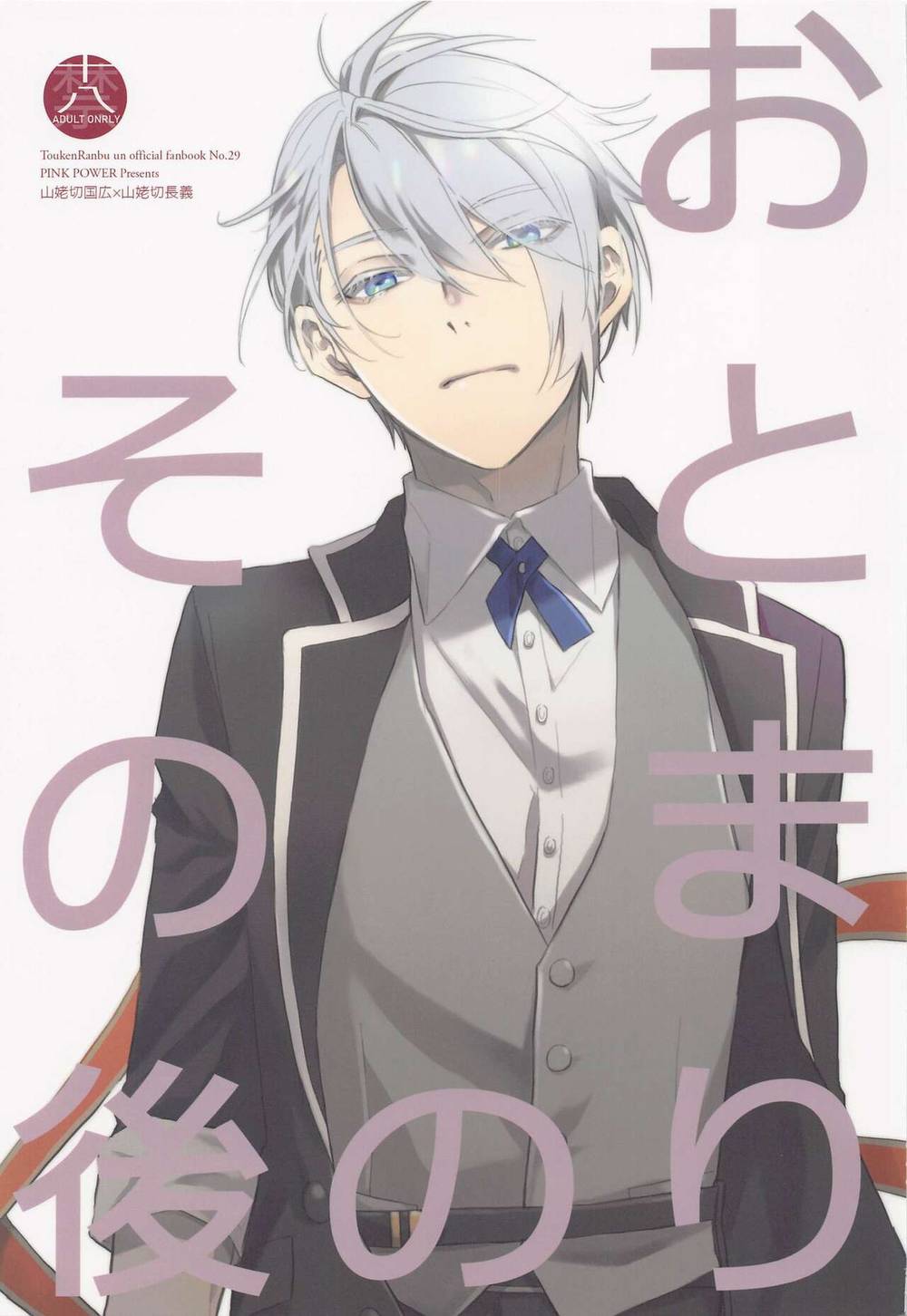 BL manga "Touken-Ranbu - Touken Ranbu Sleepover Aftermath" cover image