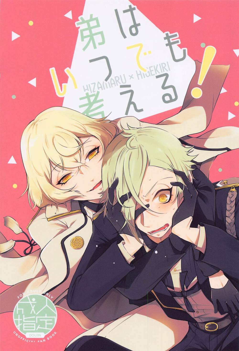 Touken-Ranbu - Touken Ranbu Young Brother Always Thinking