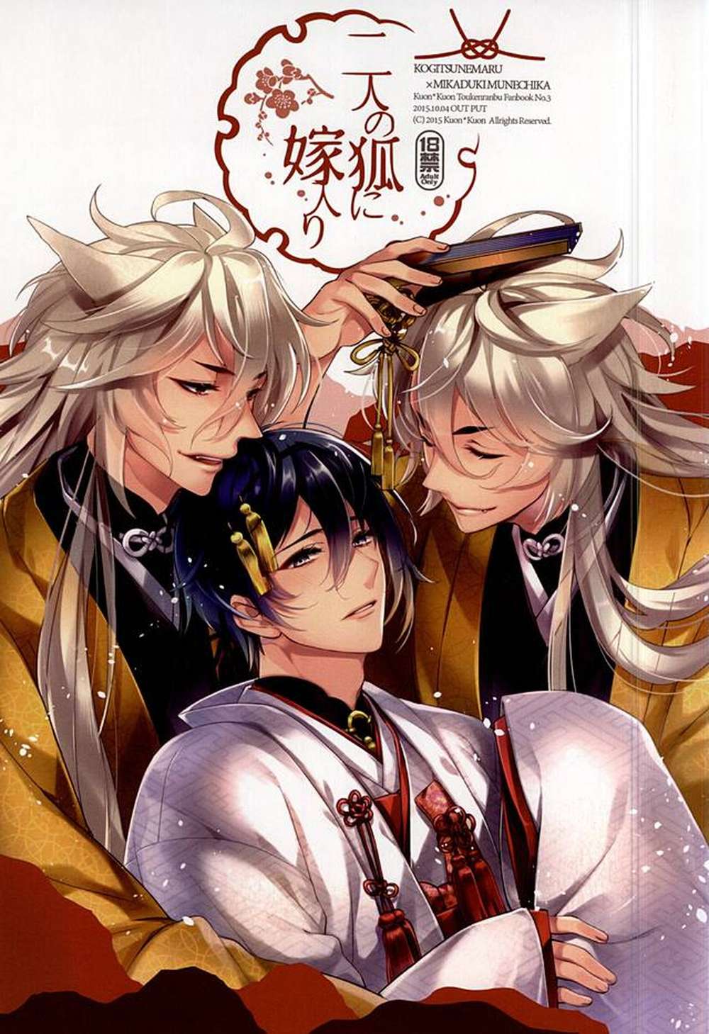 BL manga "Touken-Ranbu - Two Foxes Wedding" cover image
