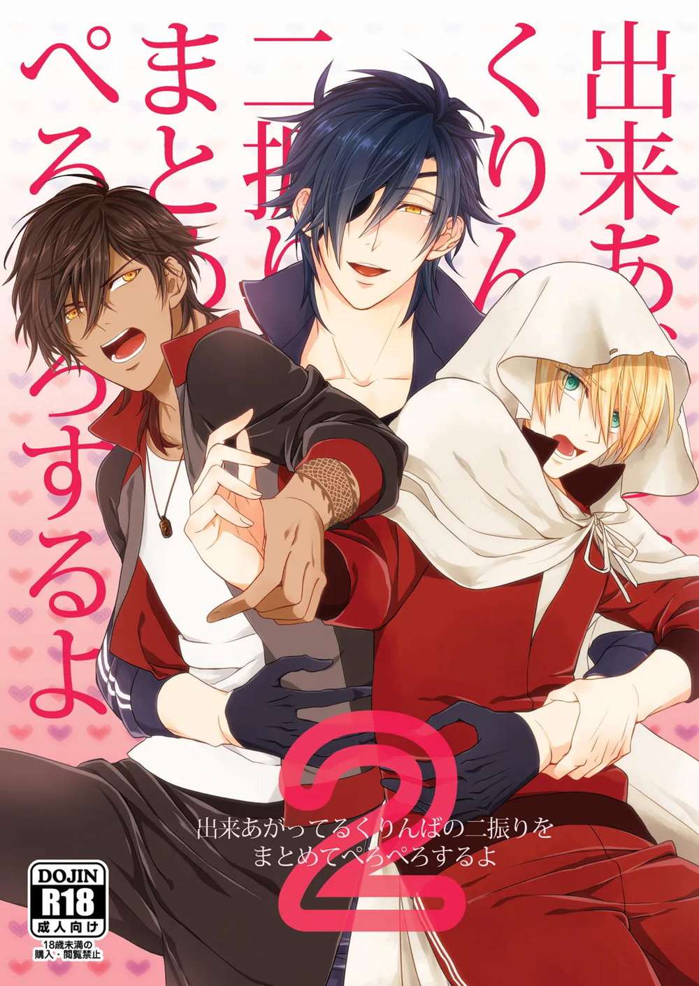 BL manga "Touken-Ranbu - Two Kurinba Collection 2" cover image