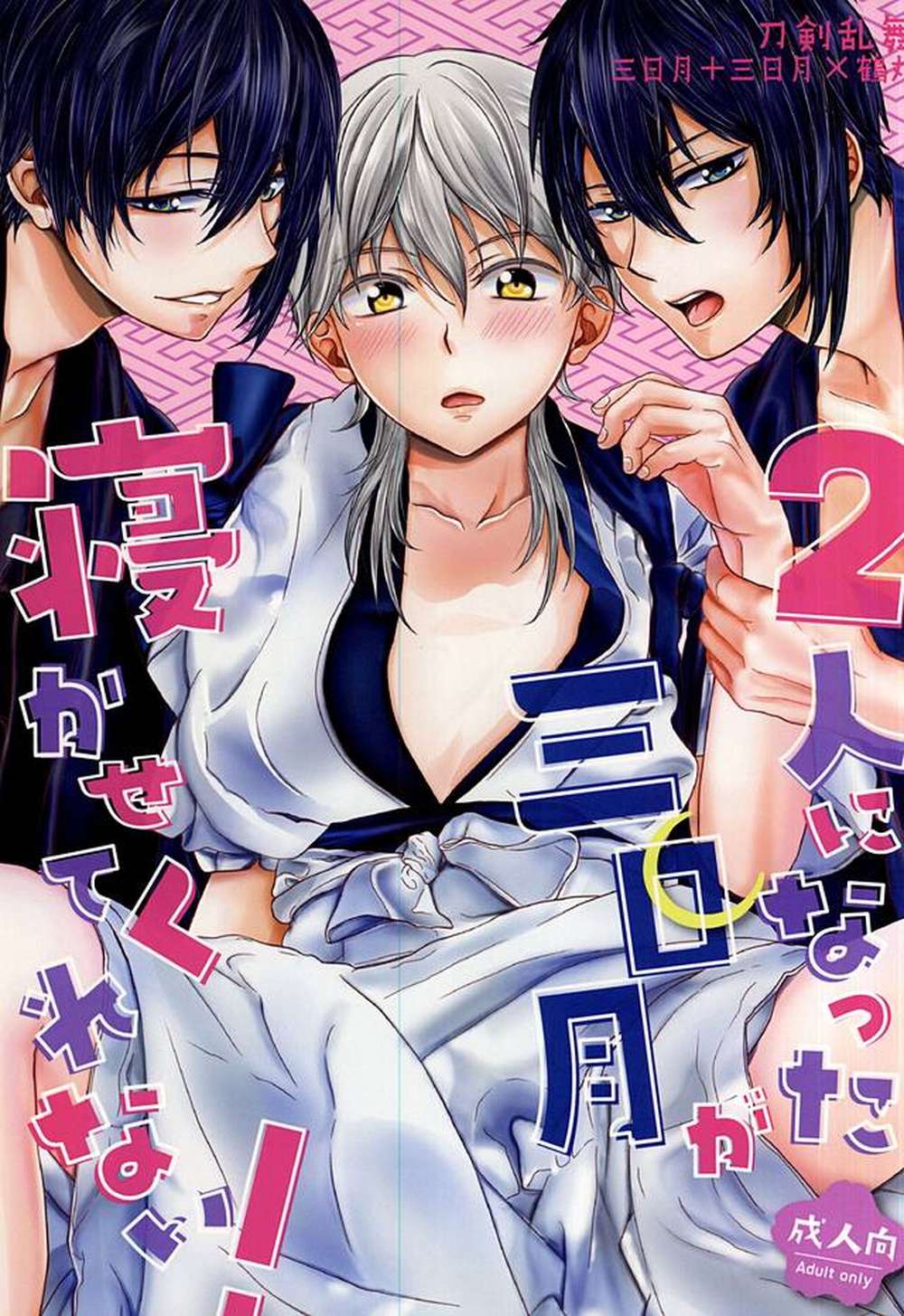 Touken-Ranbu - Two Mikazuki Wont Let Me Sleep