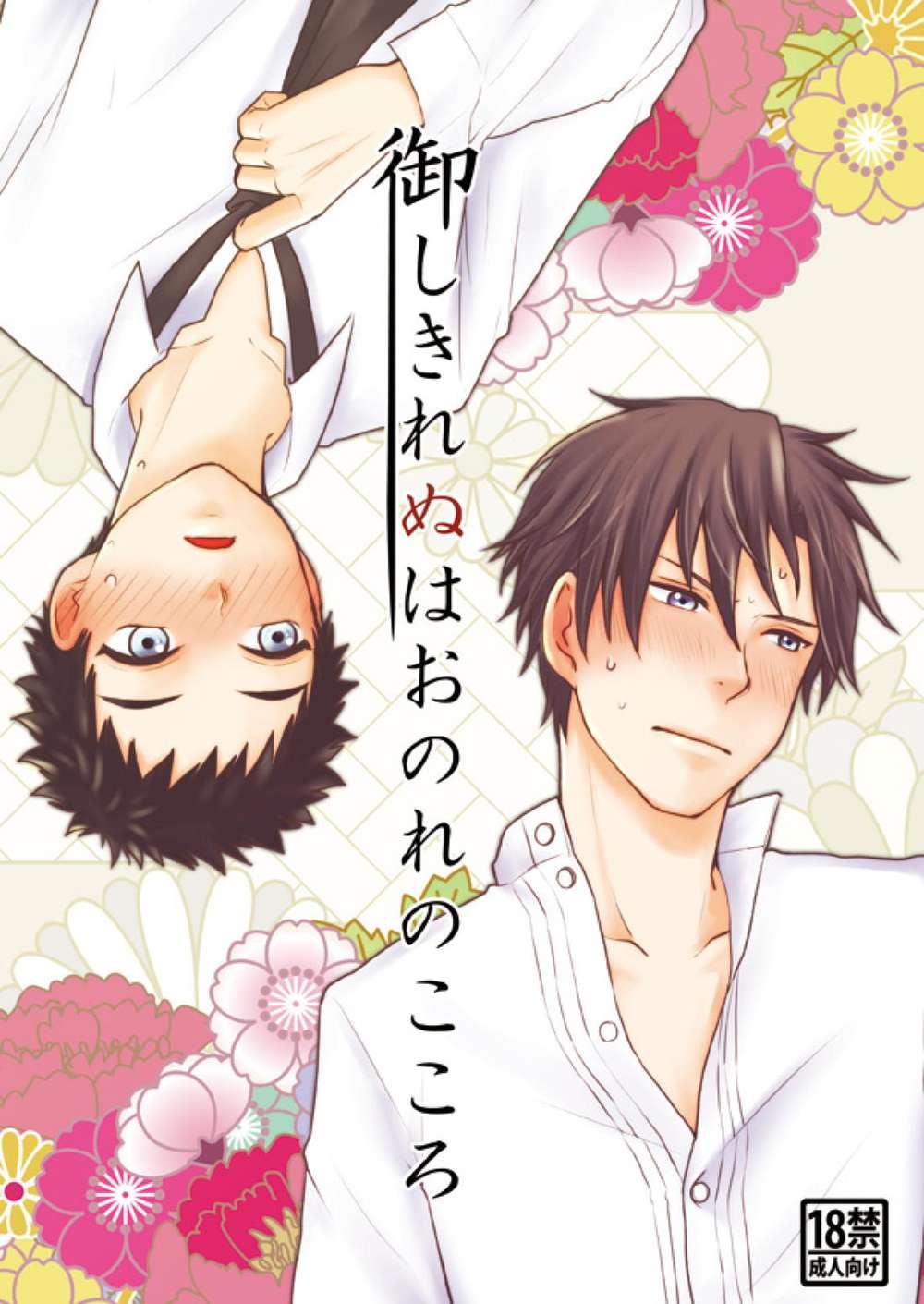 Touken-Ranbu - Uncontrollable Heart