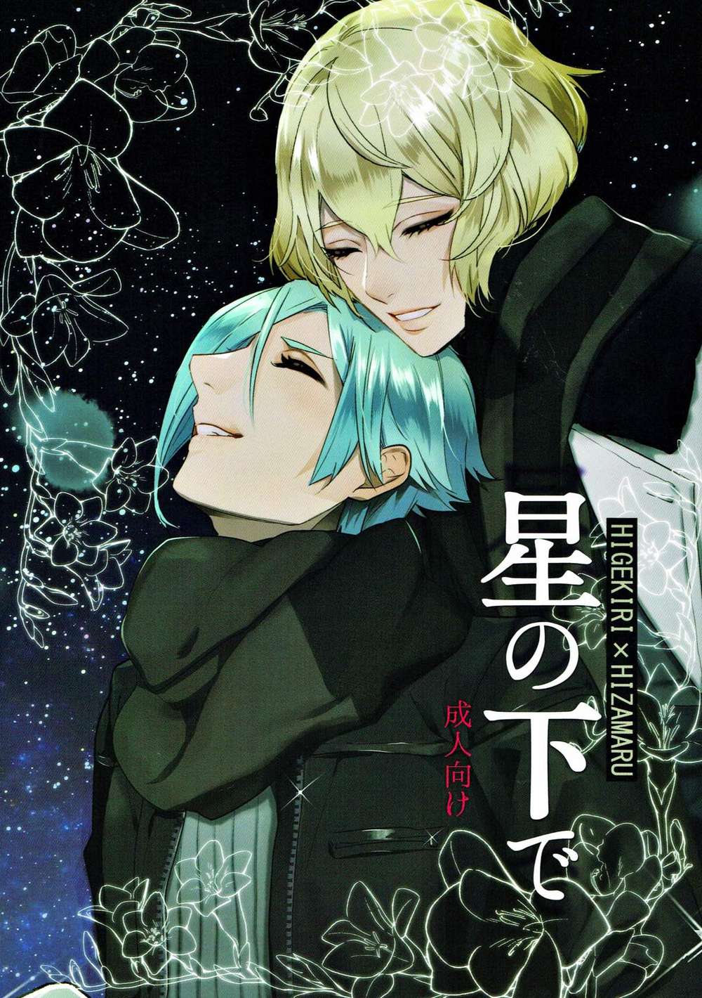 Touken-Ranbu - Under The Stars Touken Ranbu