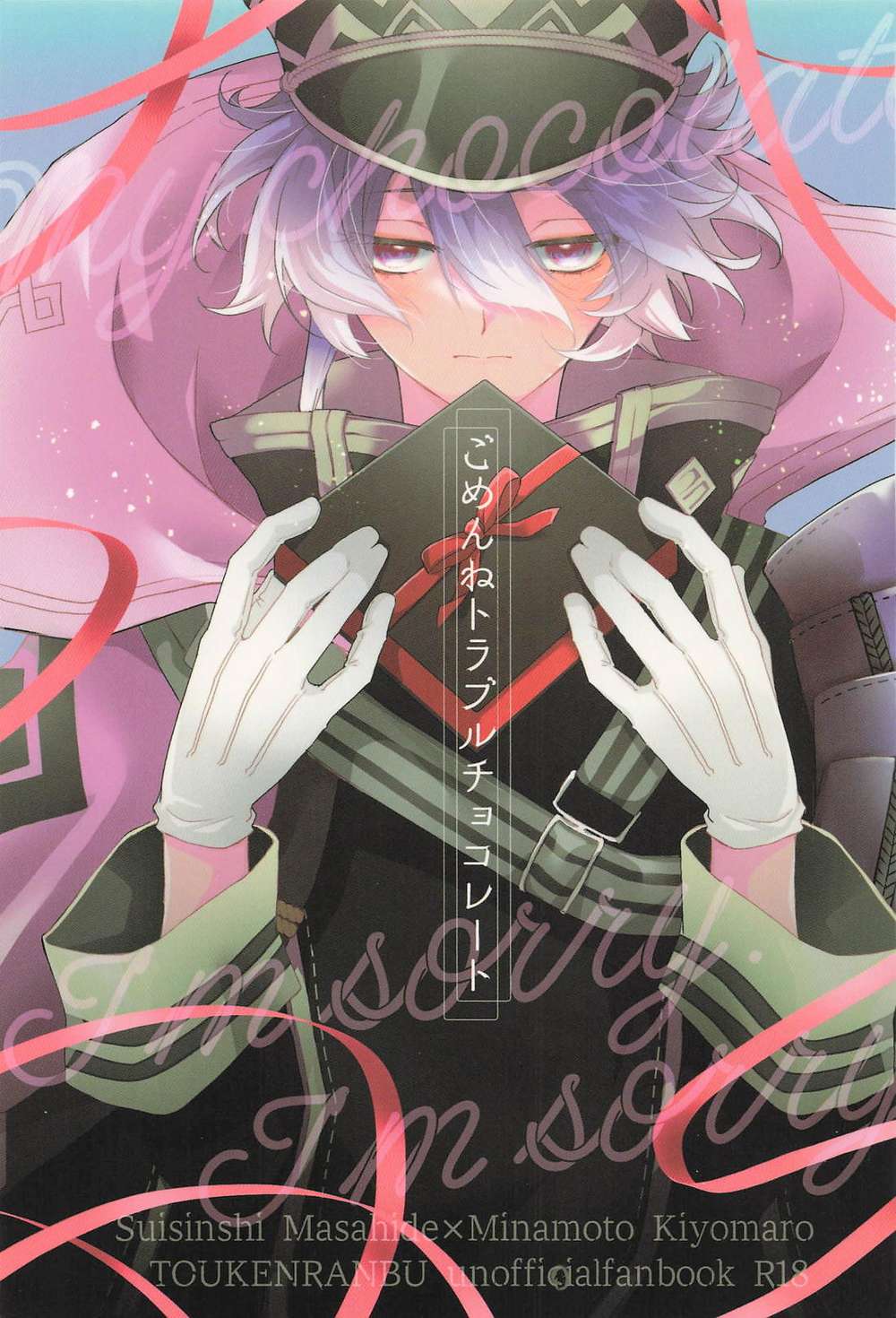 BL manga "Touken-Ranbu - Untitled C0Bbff06" cover image