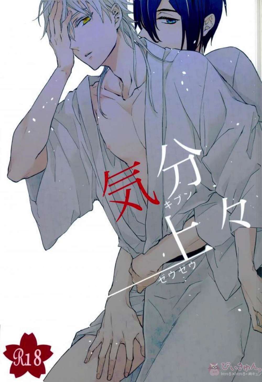 BL manga "Touken-Ranbu - Upbeat Mikatsuru Touken Ranbu" cover image