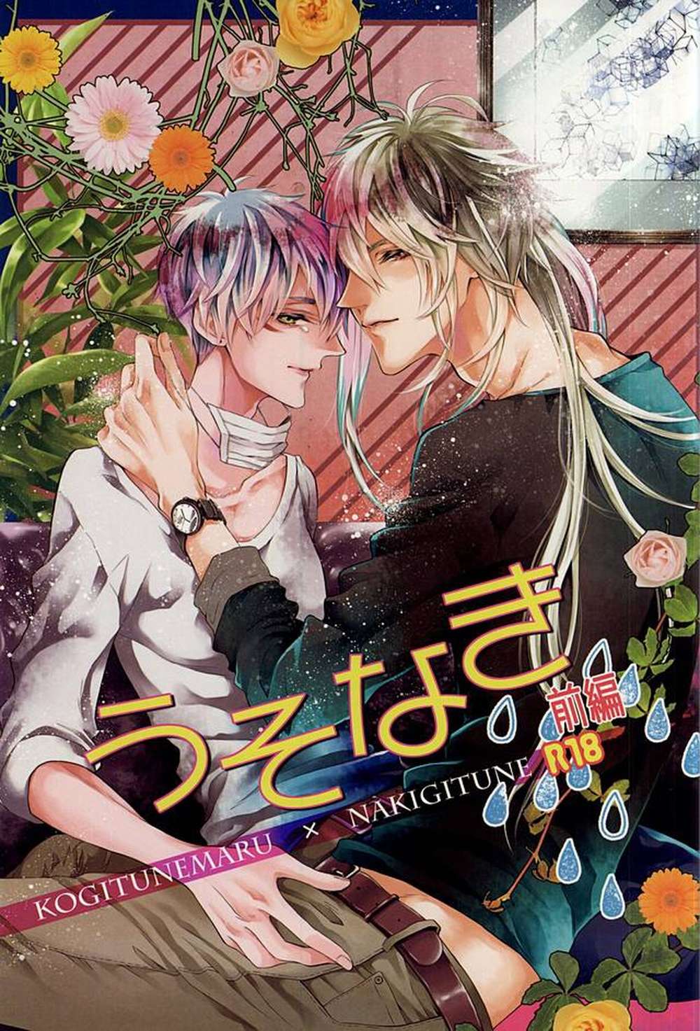 Touken-Ranbu - Usonaki Part1 Toukenranbu Koginaki