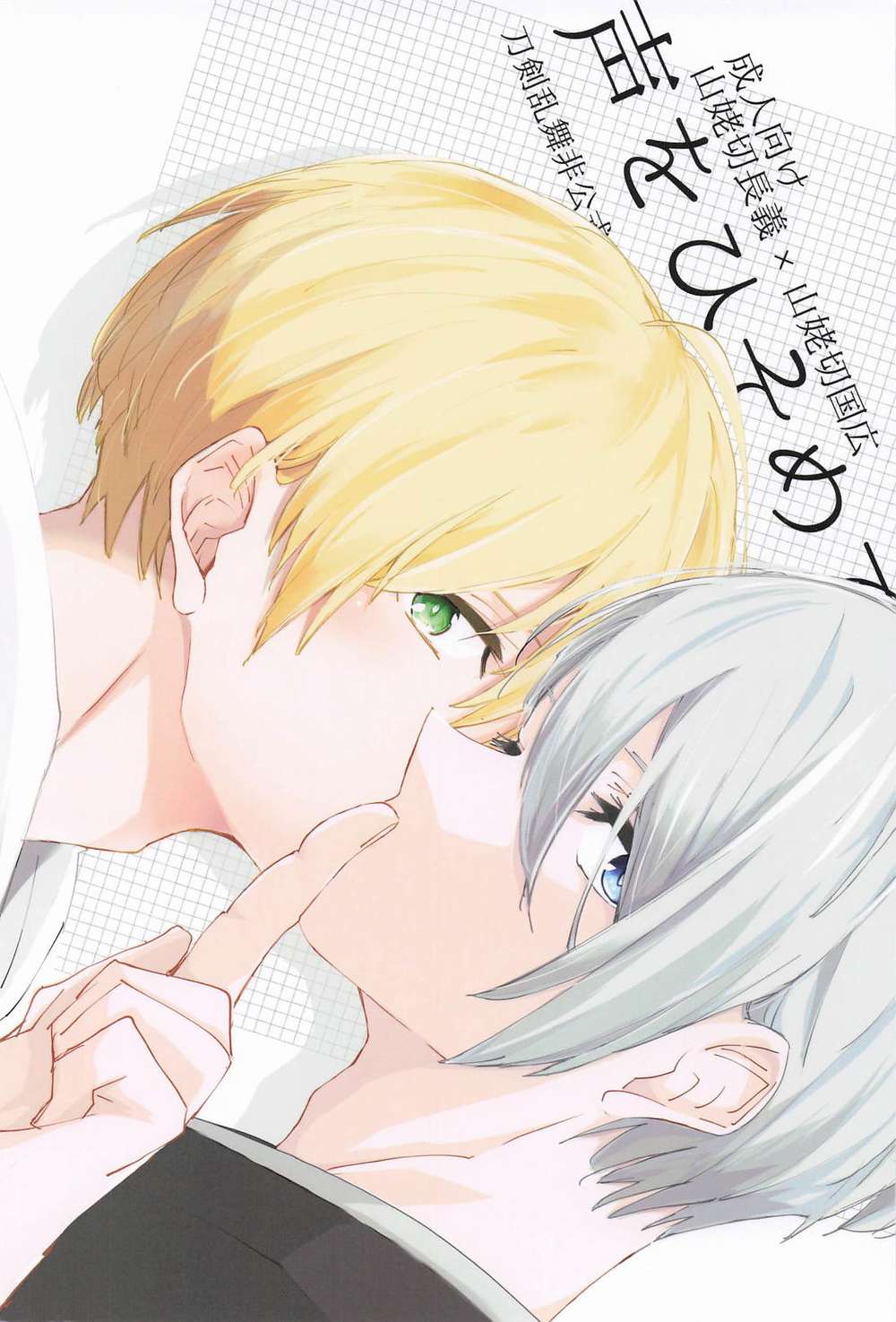 BL manga "Touken-Ranbu - Whispering Touken Ranbu" cover image