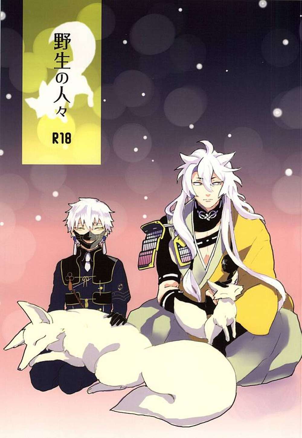Recommended BL manga "Touken-Ranbu - Wild People" cover image
