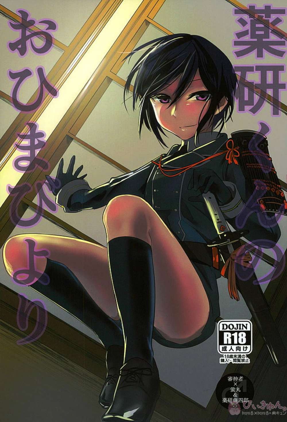 BL manga "Touken-Ranbu - Yagen Kun Free Time" cover image
