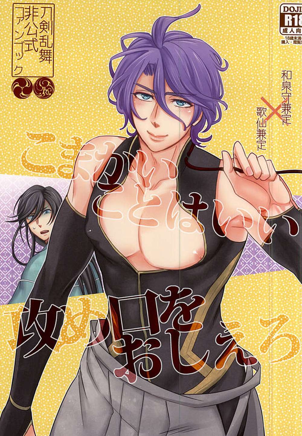 Touken-Ranbu - Attack Opening Tips