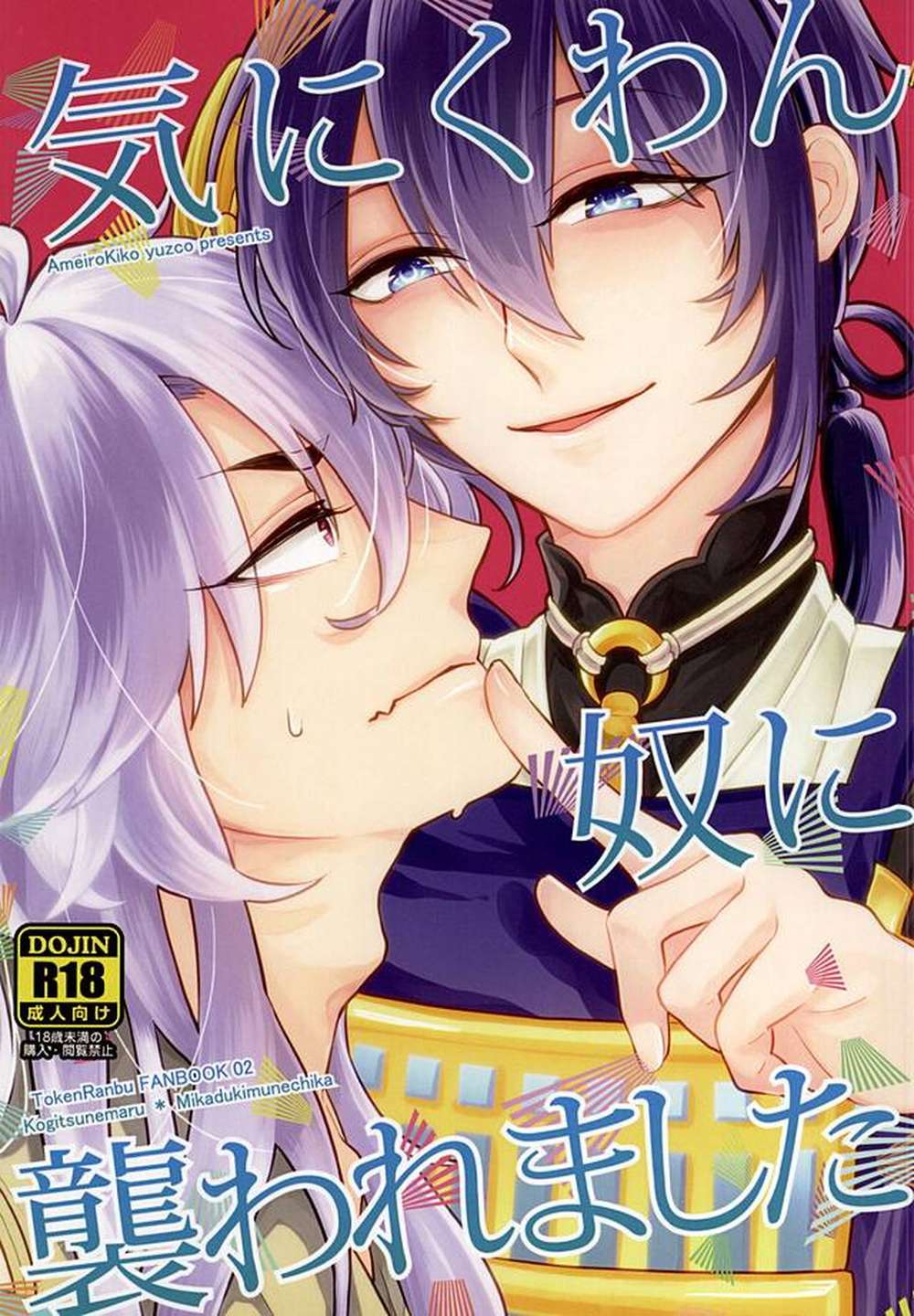 Touken-Ranbu - Attacked By Unliked Person