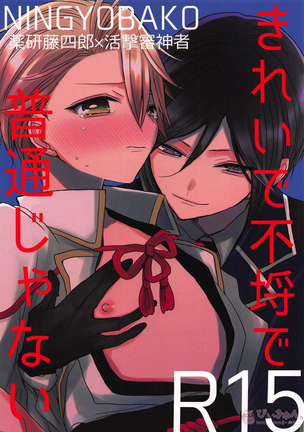 Touken-Ranbu - Beautiful And Indecent Not Normal Touken Ranbu Drug Use