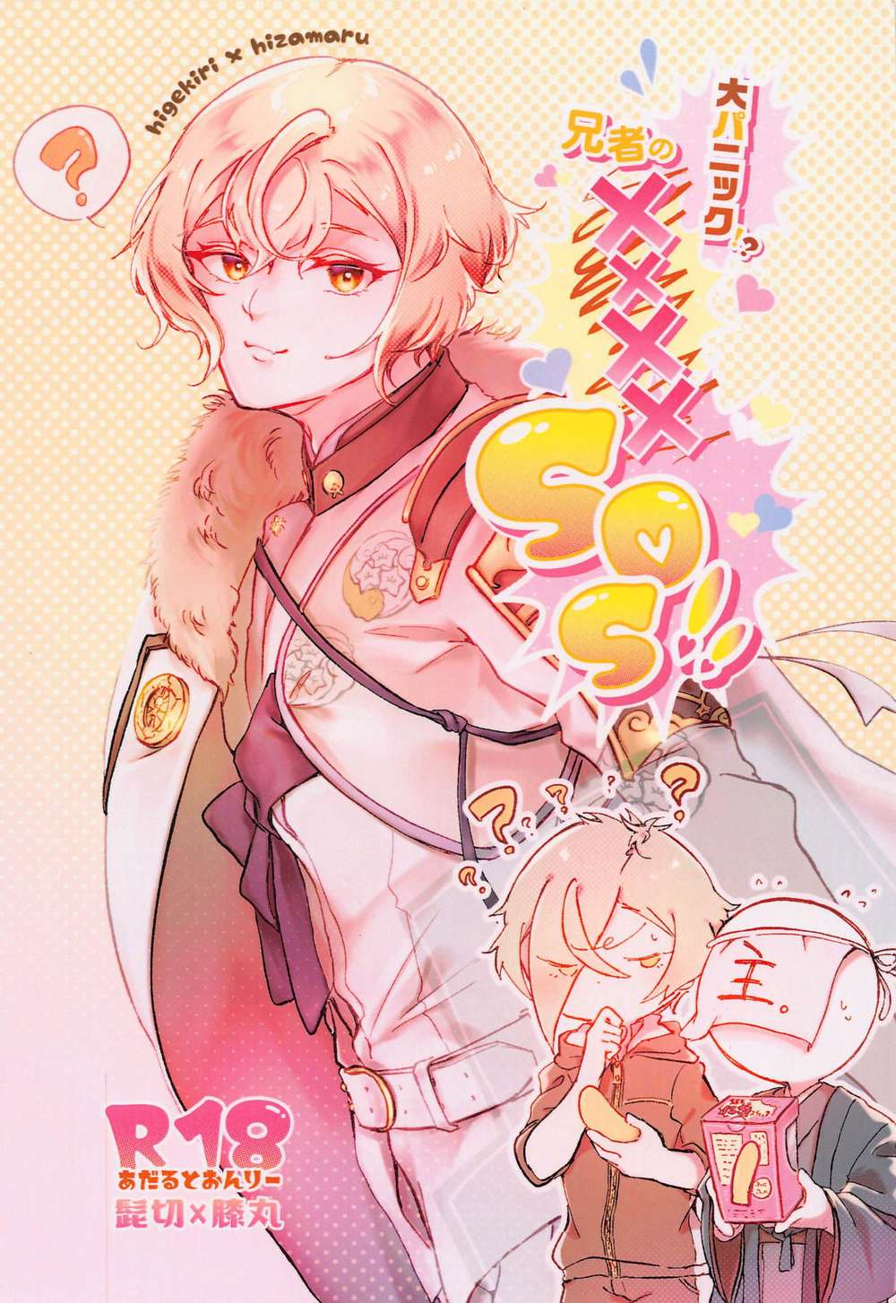 Touken-Ranbu - Big Panic Brother Sos