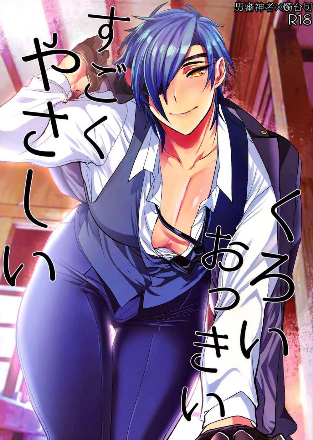 BL manga "Touken-Ranbu - Black Large Very Gentle Touken Ranbu Main Candle" cover image