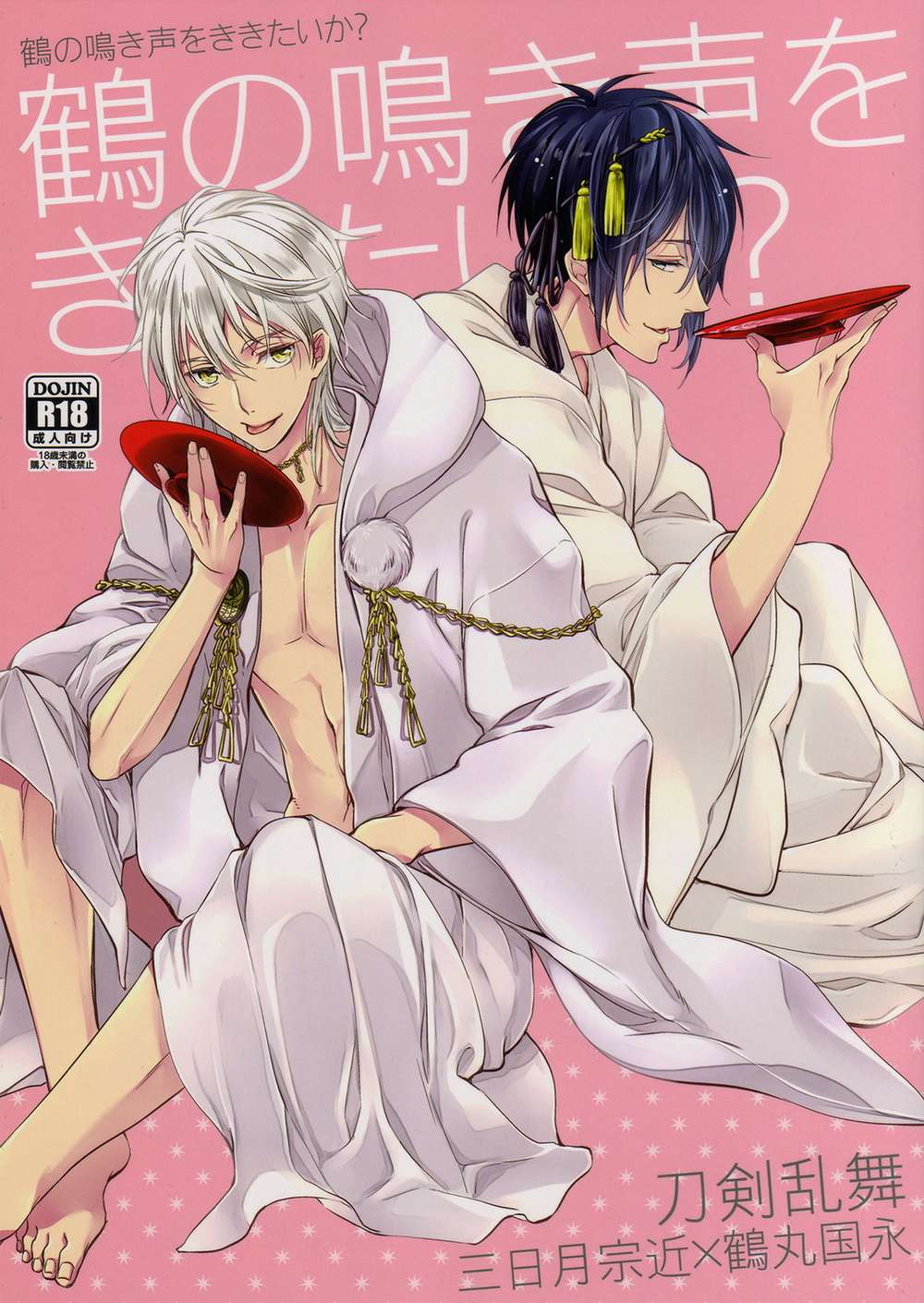 Touken-Ranbu - Crane Cry Audio