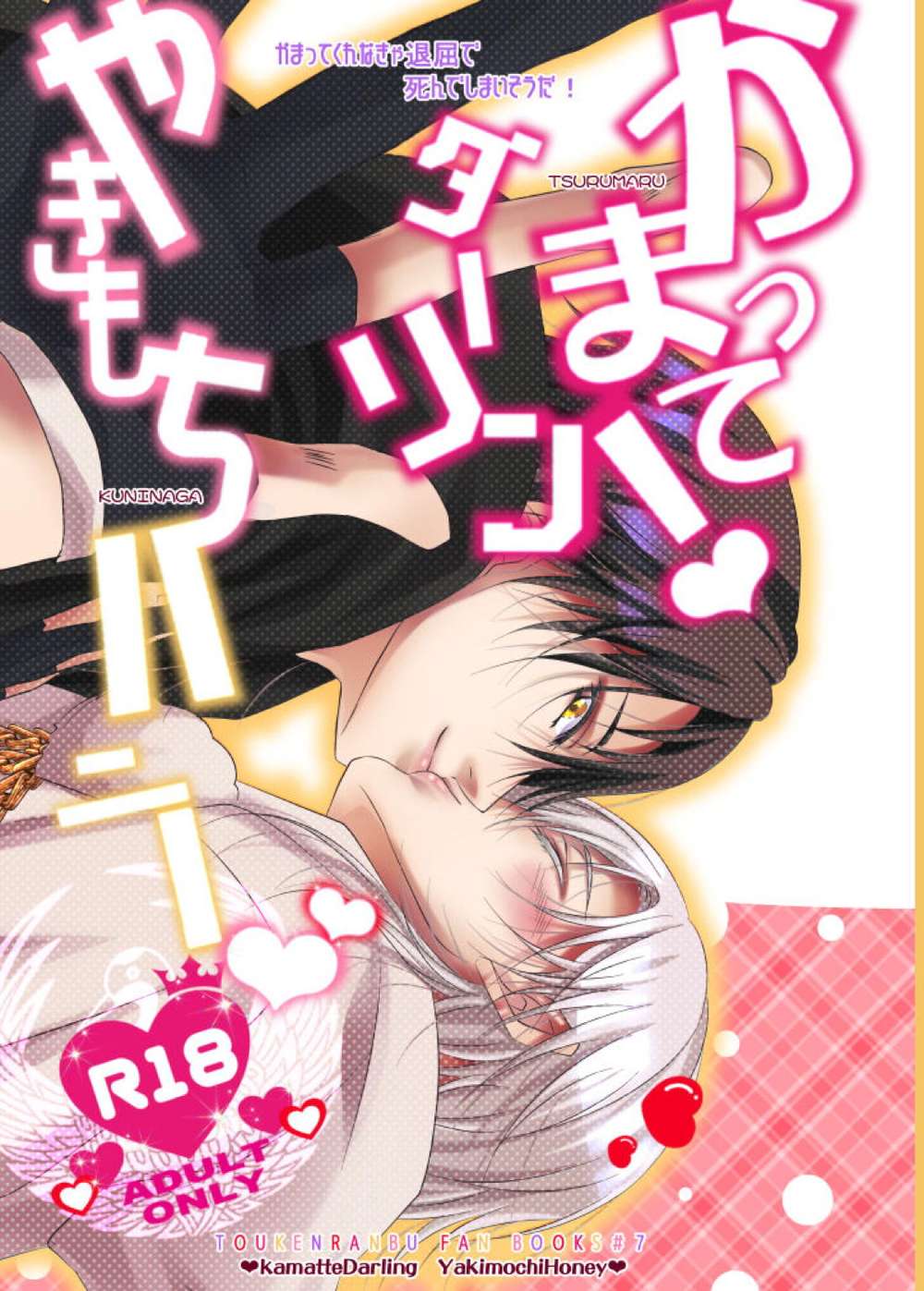 Touken-Ranbu - Darling Jealous Honey Touken Ranbu Tsurumaru Black X Tsurumaru