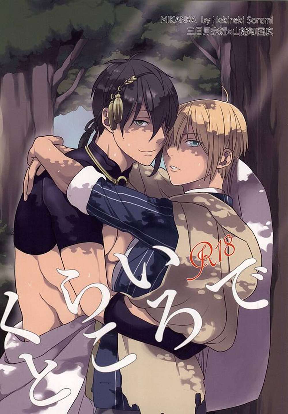 Touken-Ranbu - Dim Place Touken Ranbu Mikanba