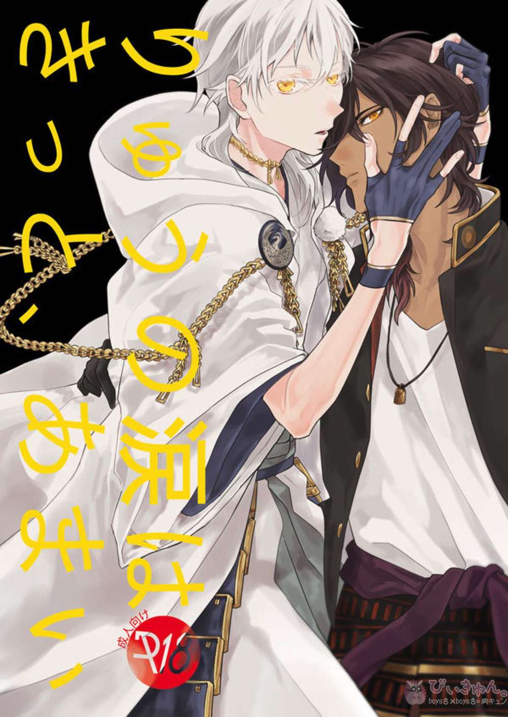 Recommended BL manga "Touken-Ranbu - Dragon Tears Are Sweet" cover image
