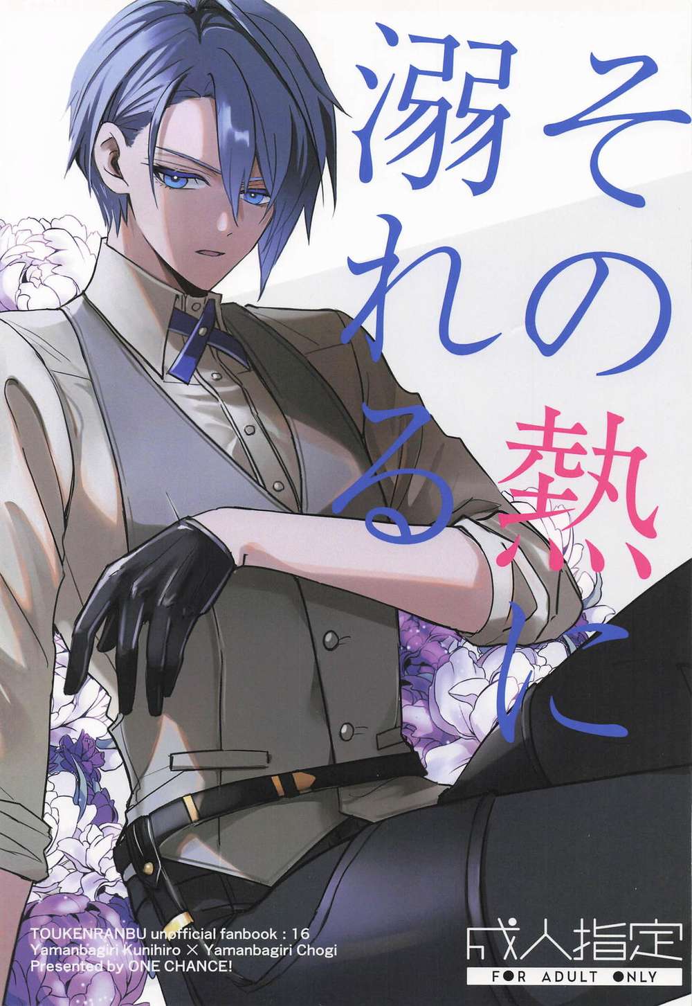 Touken-Ranbu - Drowning In Passion Touken Ranbu Kunichougi