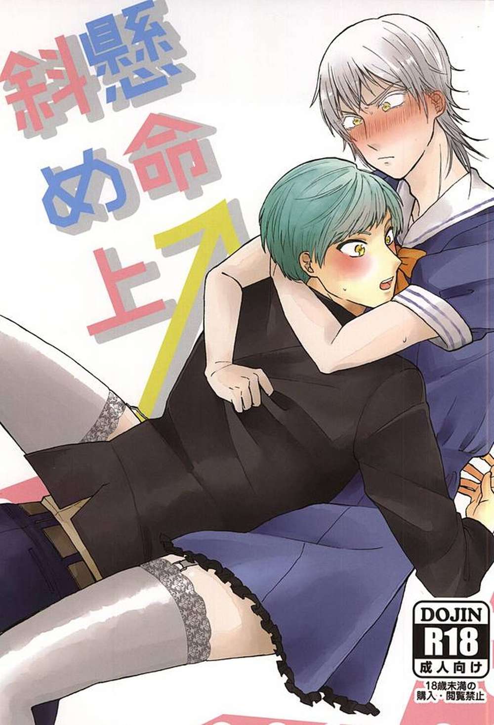 Touken-Ranbu - Earnest Diagonal Up Touken Ranbu Ichitsuru