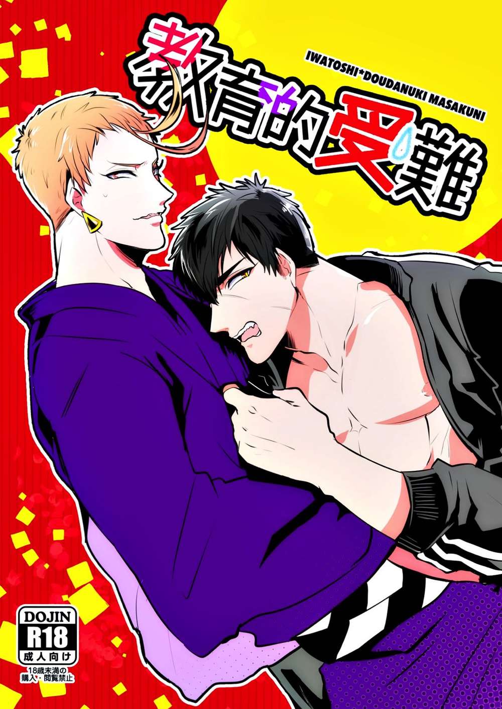 BL manga "Touken-Ranbu - Educational Suffering Touken Ranbu" cover image