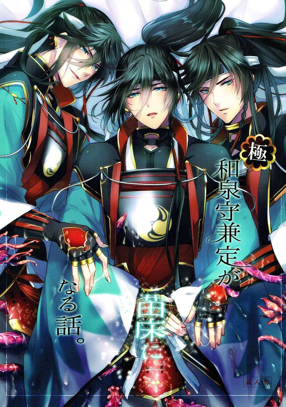 Touken-Ranbu - Extreme Izuminokami Kanesada Seedbed Fanfic