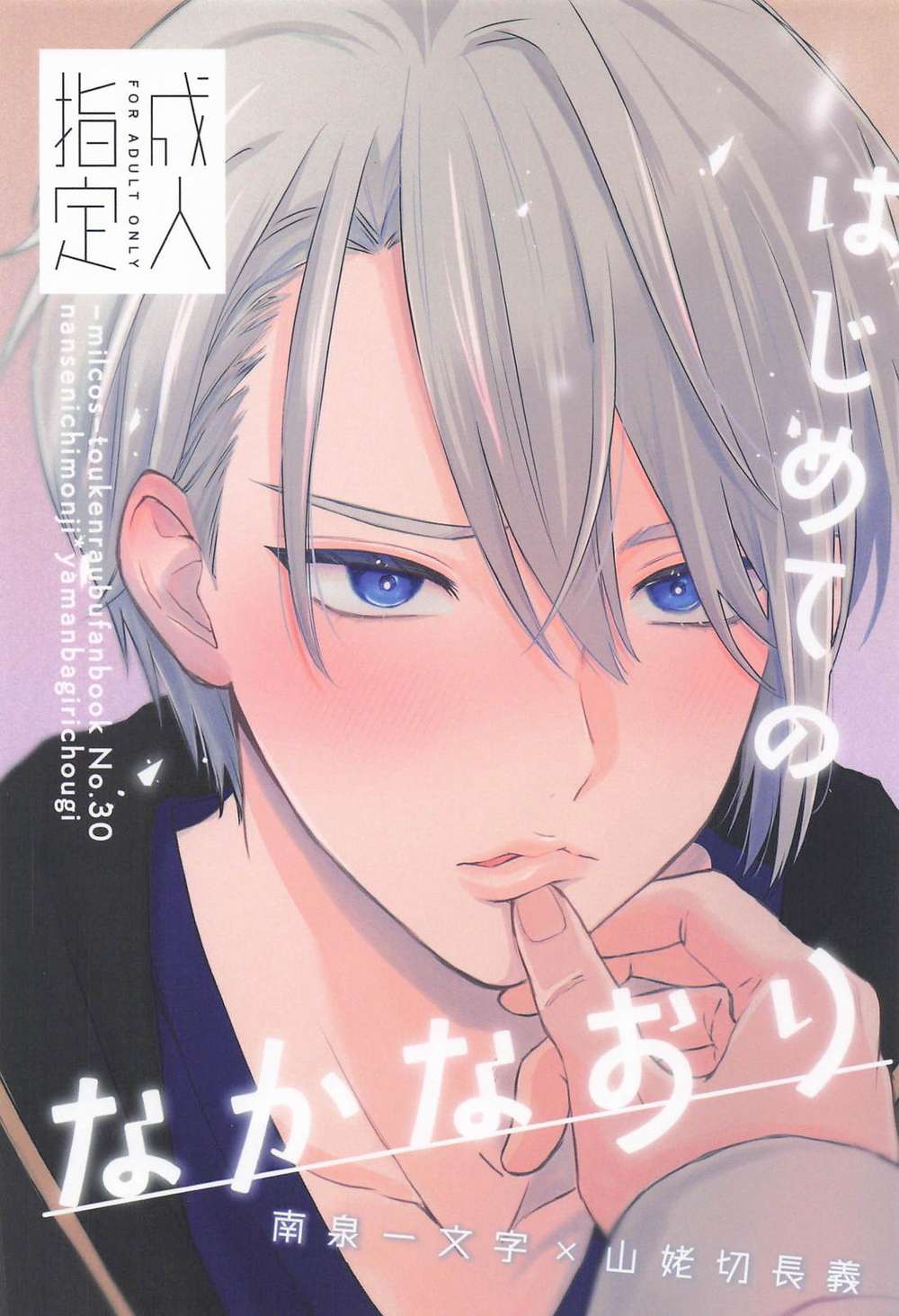 Touken-Ranbu - First Reconciliation Touken Ranbu Nyanchogi