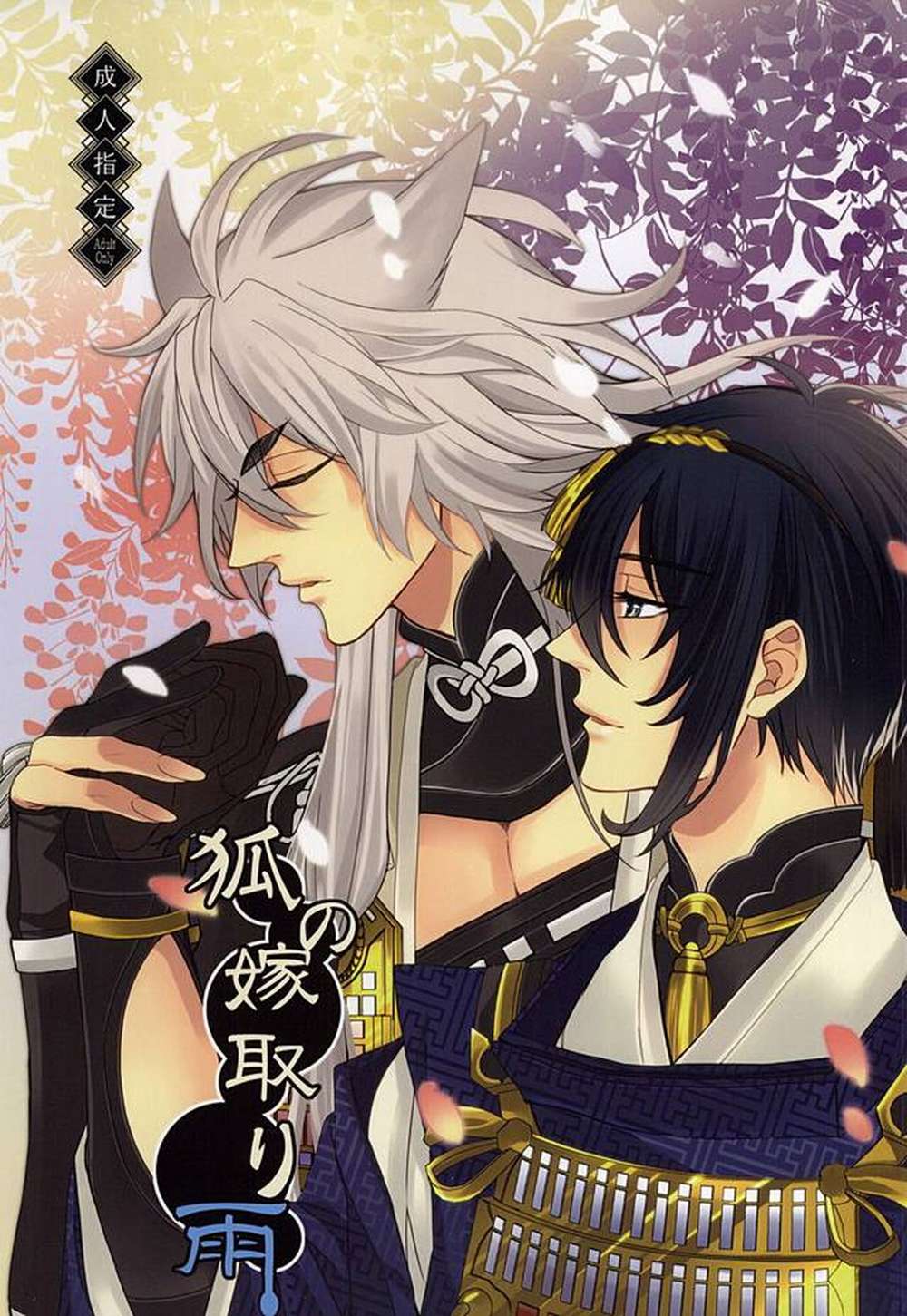 Touken-Ranbu - Fox Wedding Rain