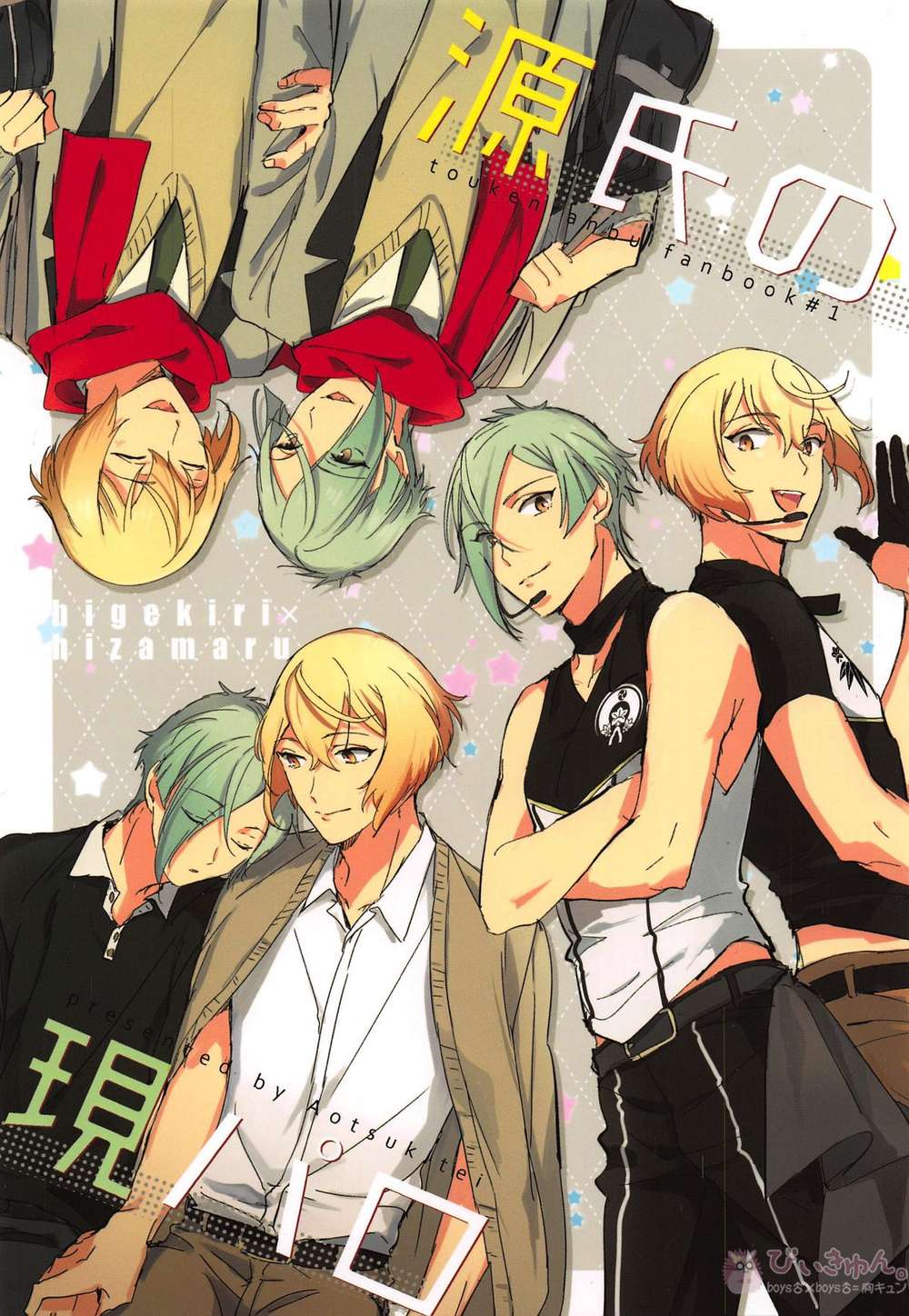 BL manga "Touken-Ranbu - Genji Modern Au Touken Ranbu" cover image