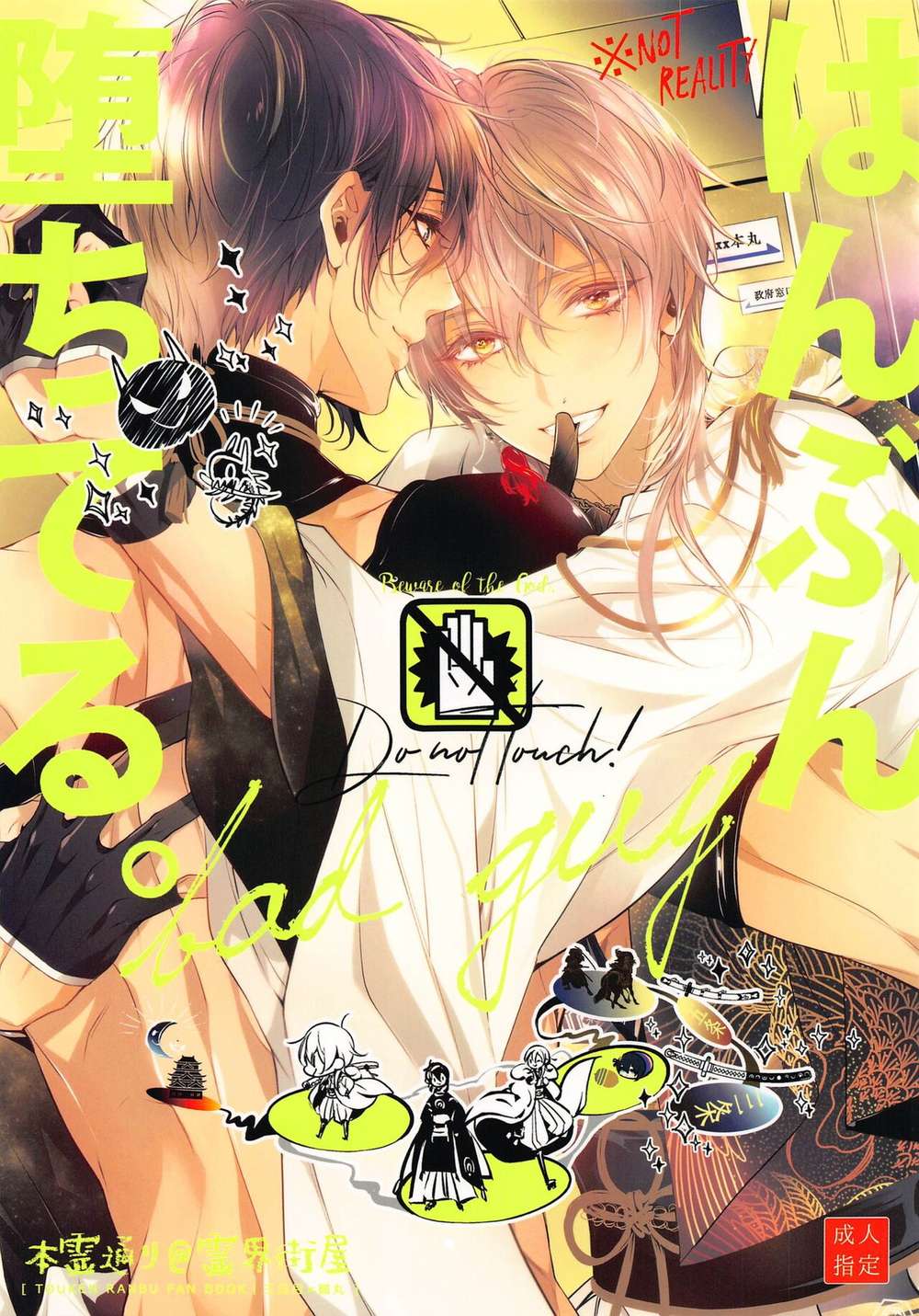 Recommended BL manga "Touken-Ranbu - Half Fallen Mikatsuru" cover image