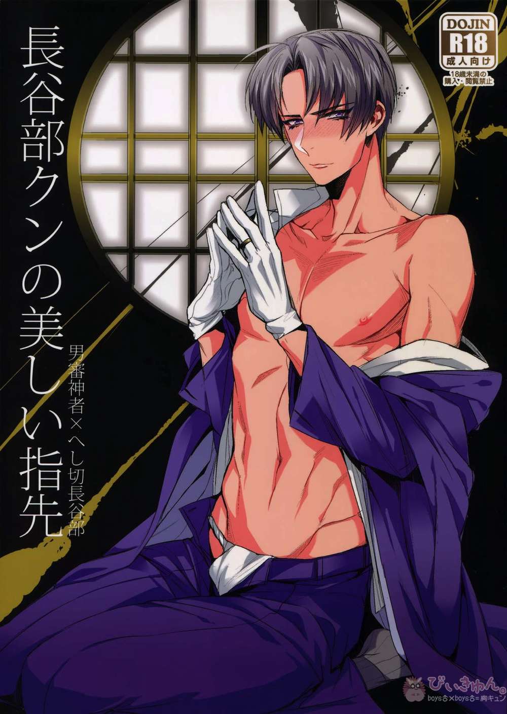 BL manga "Touken-Ranbu - Hasebe Kun Beautiful Fingertips" cover image