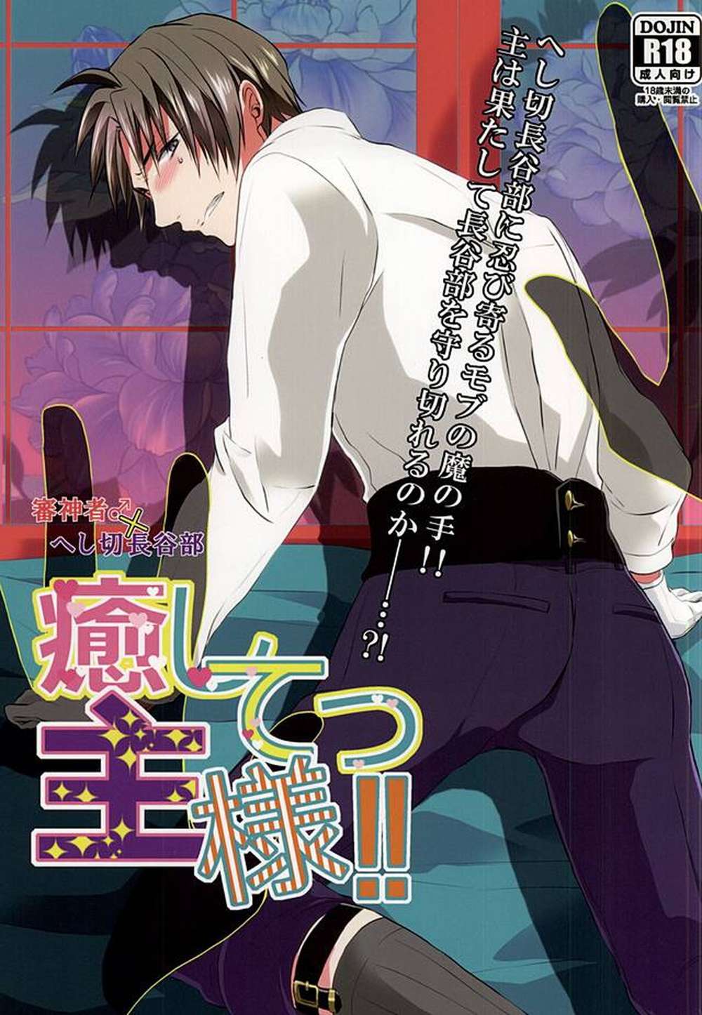 Touken-Ranbu - Heal Me Master Touken Ranbu