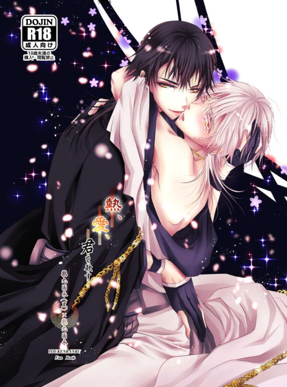 Touken-Ranbu - Heat Love Desire You