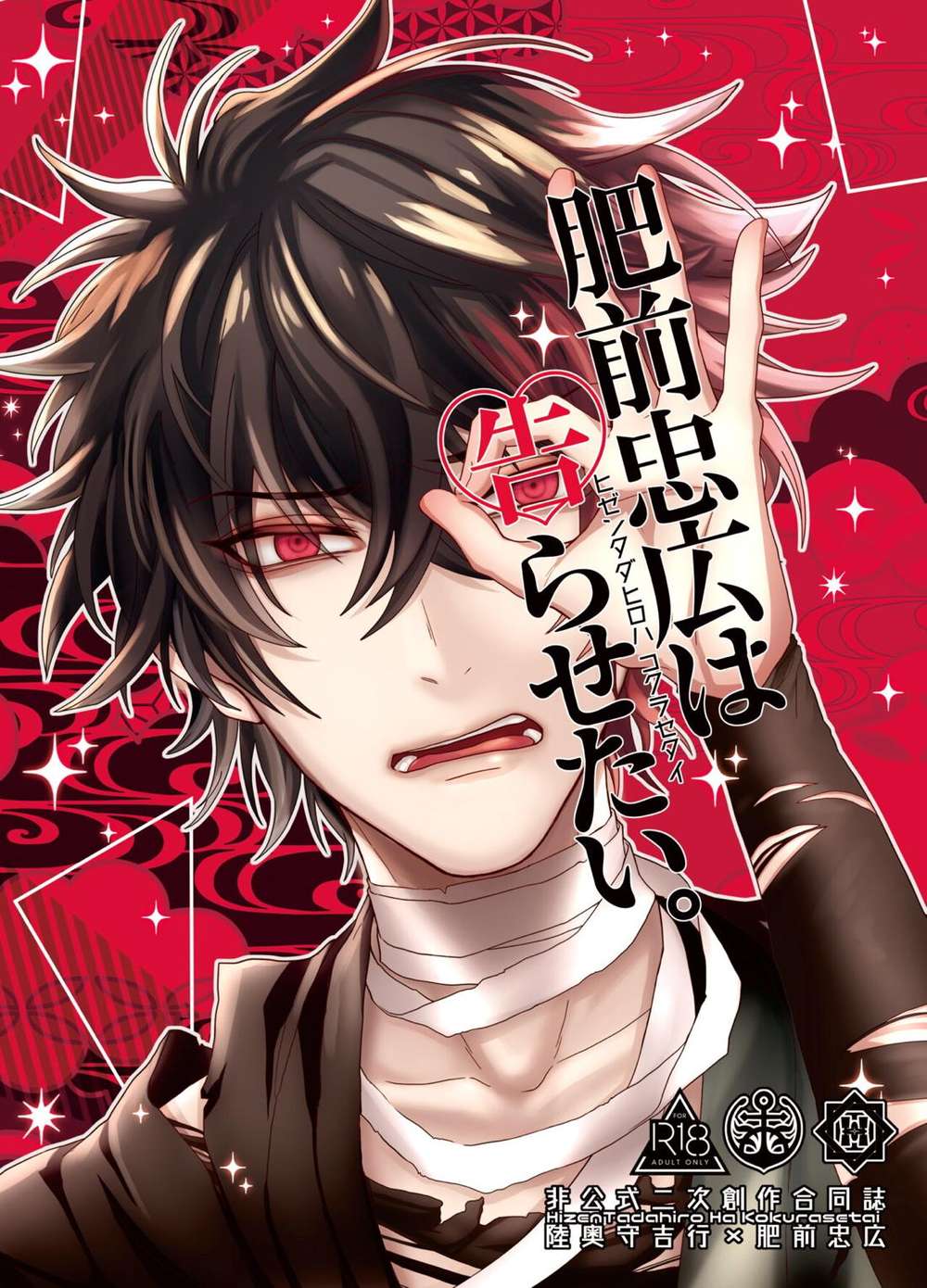 Touken-Ranbu - Hizen Tadahiro Wants To Confess