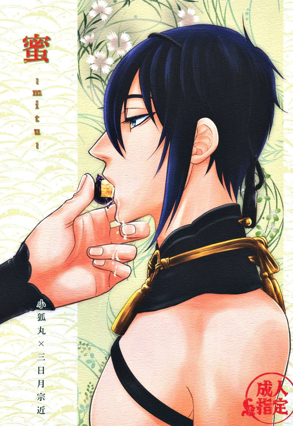 BL manga "Touken-Ranbu - Honey Touken Ranbu Fox Three Days" cover image