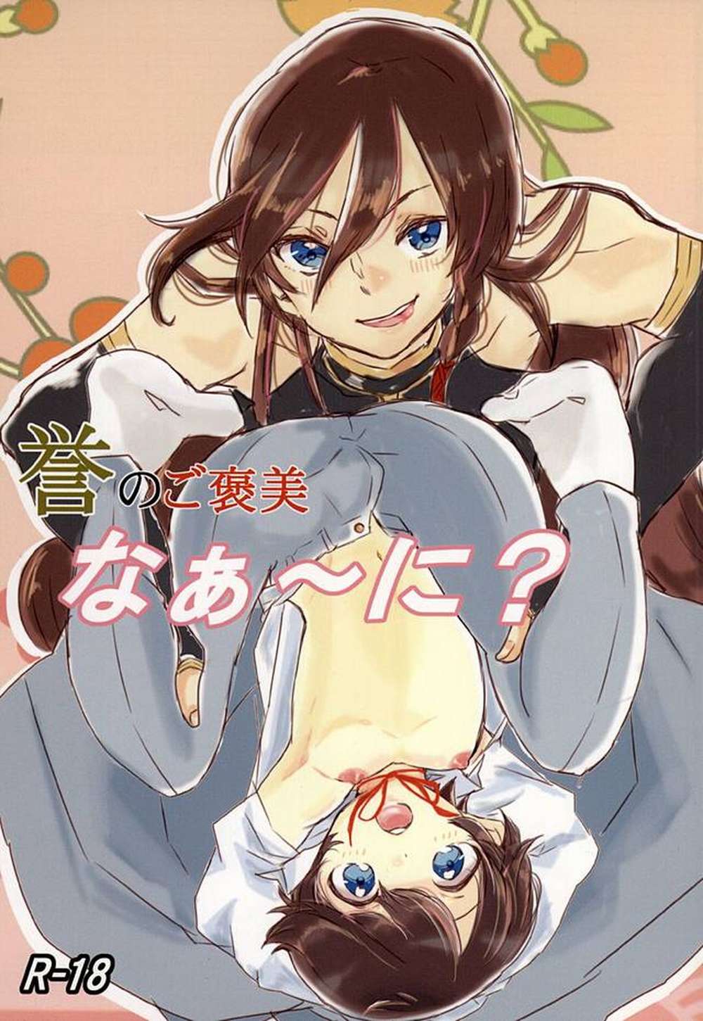 Touken-Ranbu - Honor Reward Touken Ranbu