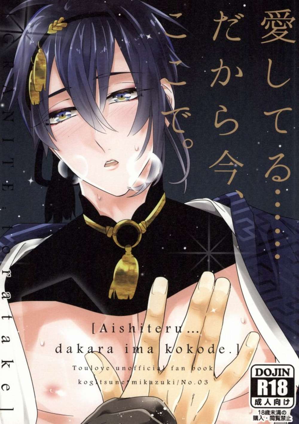 Touken-Ranbu - I Love You Now Here Touken Ranbu