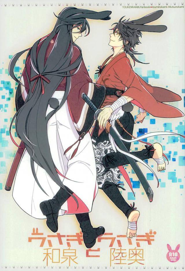 BL manga "Touken-Ranbu - Izumi And Mutsu Rabbits" cover image