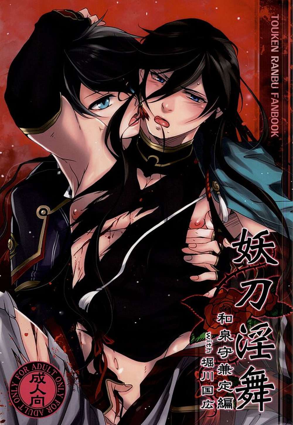 Touken-Ranbu - Kanesada And Horikawa Kunihiro Arc
