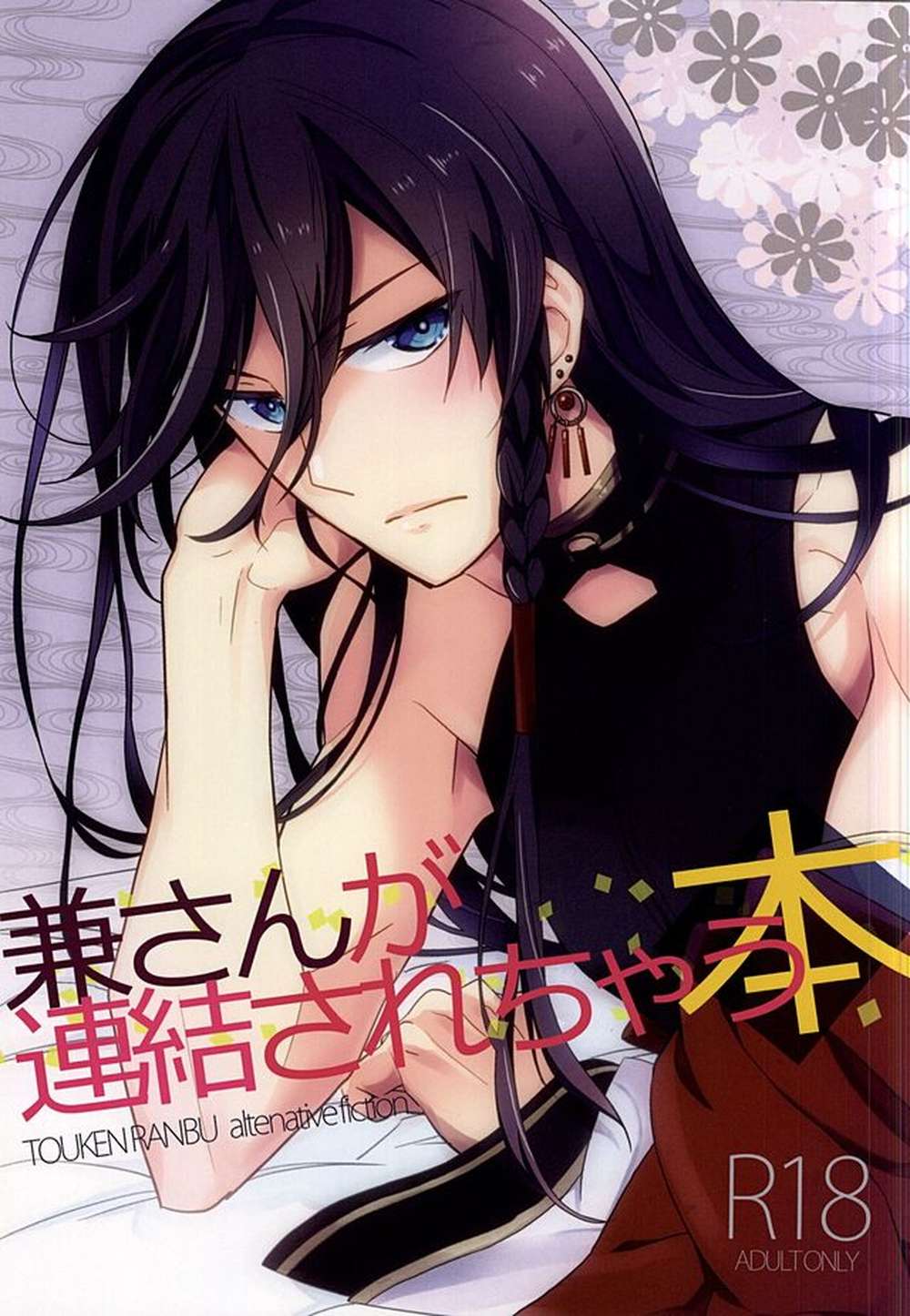 Touken-Ranbu - Kanesan Forging Book Touken Ranbu