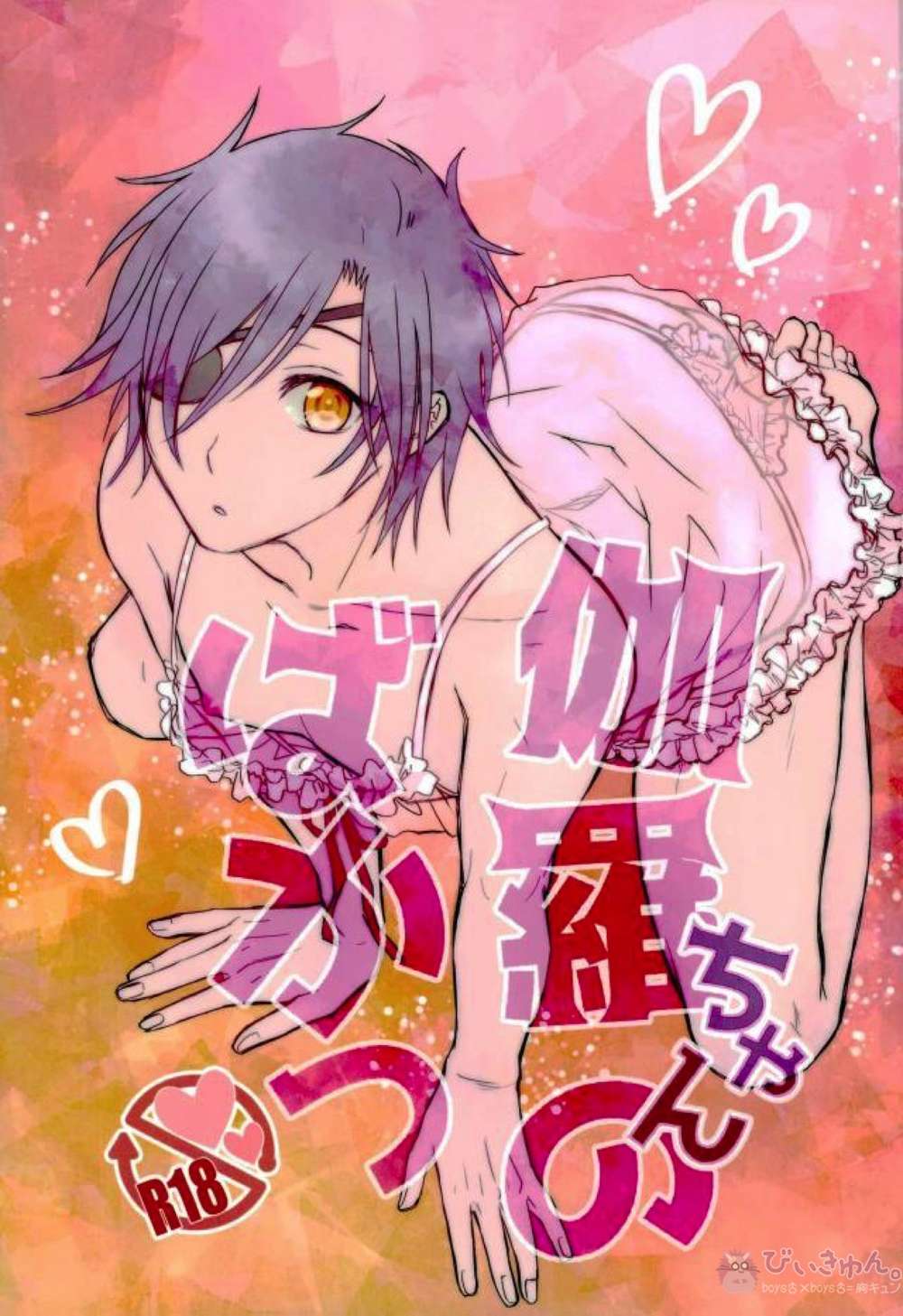 Recommended BL manga "Touken-Ranbu - Kara Chan Baka Touken Ranbu Kurimitsucompagn" cover image