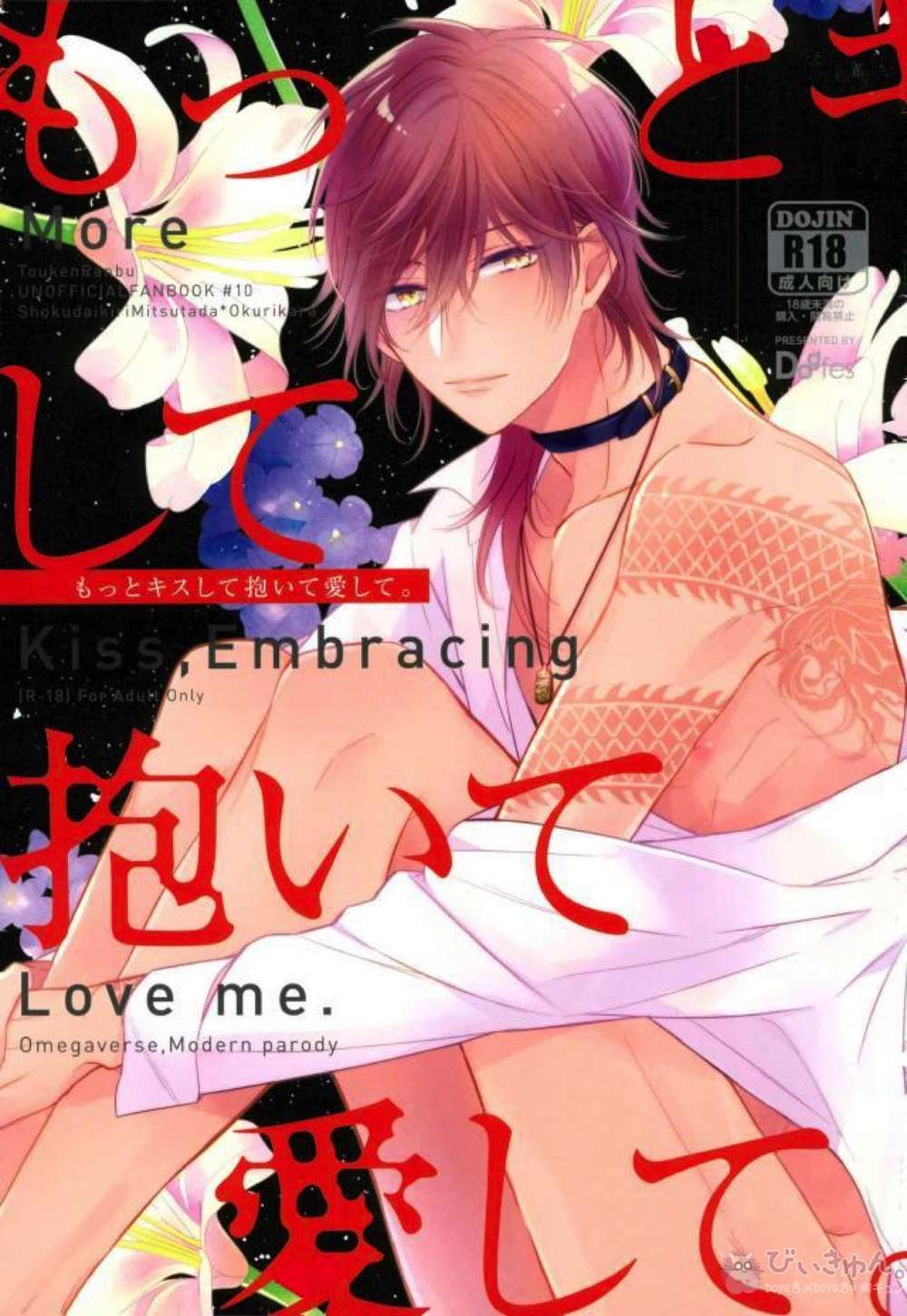 BL manga "Touken-Ranbu - Kiss More Hold Love Touken Ranbu Mitsukuri" cover image