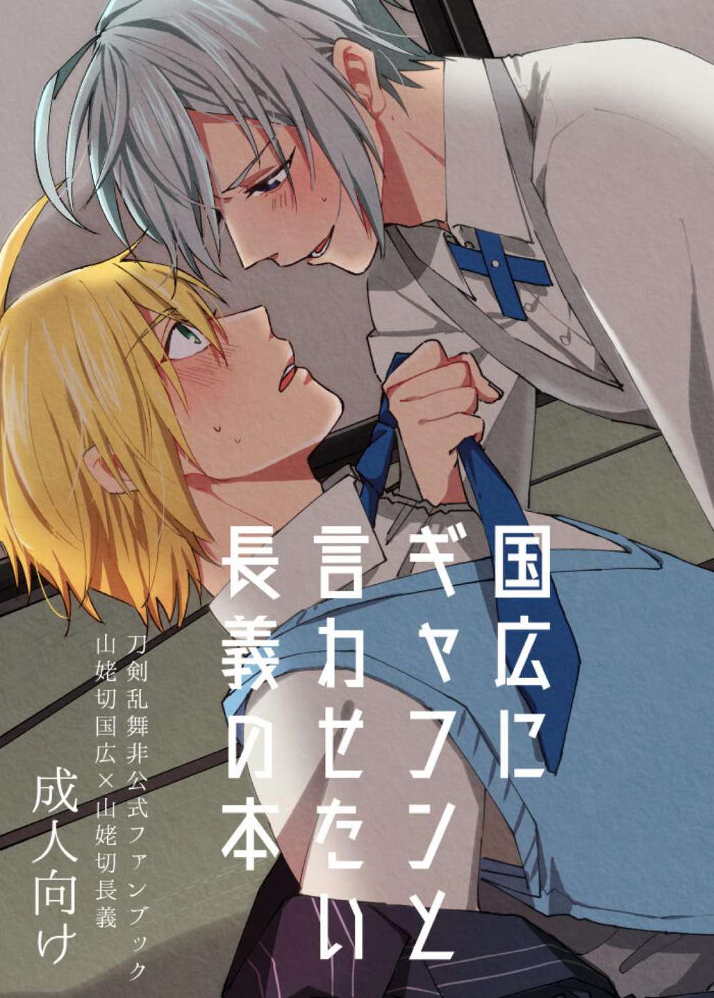 Recommended BL manga "Touken-Ranbu - Kunihiro Nagayoshi Fanbook" cover image